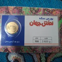 ربع سکه
