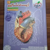 کتاب تست زیستشناسی دهم و جامع دهم و یازدهم