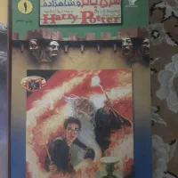 سه جلد هری پاتر نو نو