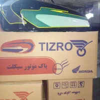 فروش قطعات لوازم موتورسیکلت