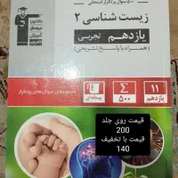 کتاب های پرتکرار قلم چی یازدهم و دهم تجربی|کتاب و مجله آموزشی|تهران, شمیران‌نو|دیوار