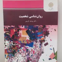 کتاب روانشناسی پیام نور