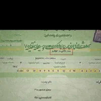 برگه سبز ماشین