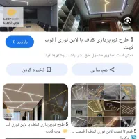 سقف کاذب.کناف|خدمات پیشه و مهارت|تبریز, |دیوار