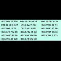 سیم کارت رند ۰۹۱۳ ارزان