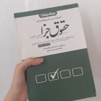 14کتاب حقوقی|کتاب و مجله آموزشی|اندیشه, اندیشه فاز ۵|دیوار