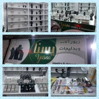 زیورآلات و بدلیجات یسنا