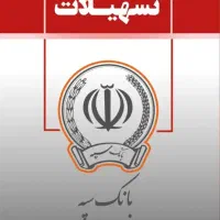 وام بانگ ملی وبانگ سپه|خدمات مالی، حسابداری، بیمه|خرمشهر, |دیوار