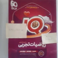 کتاب جامع  ریاضیات تجربی IQ