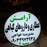 فروش|فروشگاه و مغازه|آبادان, |دیوار