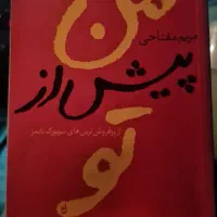 کتاب من پیش از تو