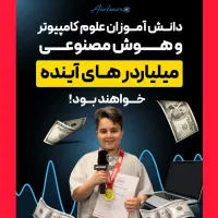 کلاس خلاقیت وهوش مصنوعی کودکان|خدمات آموزشی|کرمانشاه, |دیوار