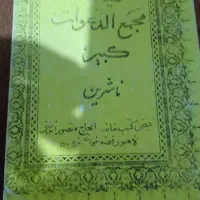کتاب دعا