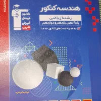 کتاب کنکور هندسه جامعه قلمچی ابی