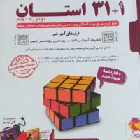 کتاب ۱+۳۱ استان نمونه دولتی ونیز هوشان