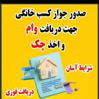 صدور انواع جواز کسب به صورت رایگان