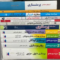 کتاب پرستاری
