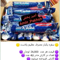 پخش لوازم بهداشتی/دستکش/یکبارمصرف/چسب/فندک|آرایشی، بهداشتی، درمانی|تهران, نیروی هوایی (پیروزی)|دیوار