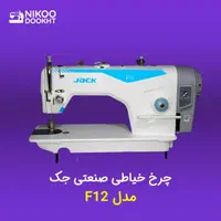 چرخ خیاطی