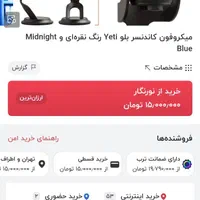 میکروفون blur yeti با کیفیت|قطعات و لوازم جانبی رایانه|تهران, افسریه شمالی|دیوار