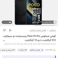 گوشیPOCO F6 Pro|موبایل|بندر ماهشهر, |دیوار