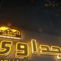 80-متر-ی-خواب-برای-آرایشگاه-داندانپزشکی