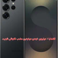 قرعه کشی فقط با ۱میلیونSamsungGalaxy S25 Ultra