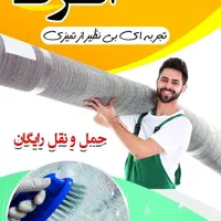 قالیشویی اترک