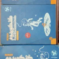 کتب کمک درسی کنکور و نهایی ریاضی|کتاب و مجله آموزشی|تهران, سوهانک|دیوار