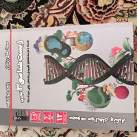 زیست شناسی 3 تجربی