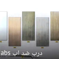 درب اتاق و سرویس در رنگ و مدل مختلف|مصالح و تجهیزات ساختمان|اهواز, زیتون کارمندی|دیوار