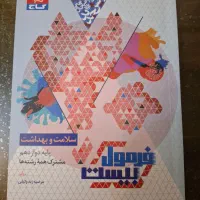 کتاب های کمک آموزشی فرمول ۲۰ دوازدهم|کتاب و مجله آموزشی|شیراز, بعثت|دیوار
