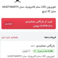 یک عدد تلویزیون ۳۲ اینج