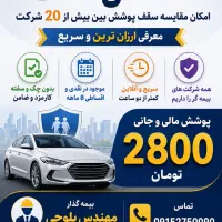 صدور بیمه آنلاین