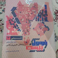 کتاب کنکور رشته ریاضی پایه ی دهم یازدهم و دوازدهم