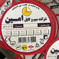 سیم و کابل امین
