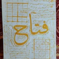 همه نمونه مهره به تضمین با د ع ا|بدلیجات|یاسوج, |دیوار