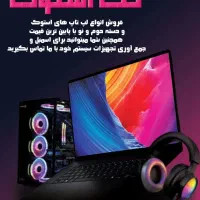 اسمبل تخصصی کیس + مشاوره تخصصی+ فروش انواع لپ تاپ