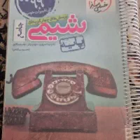 کتاب شیمی جامع دهم و یازدهم