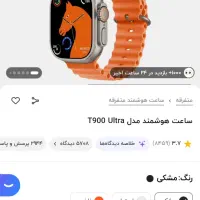 ساعت هوشمند T900 Ultra|ساعت|تهران, منیریه|دیوار