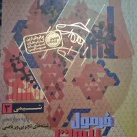 فرمول بیست شیمی