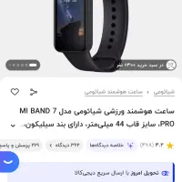 مچ بند هوشمند ساعت هوشمند Mi Band 7 pro شیائومی|ساعت|تهران, امانیه|دیوار