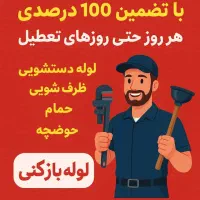 لوله باز کنی سیار