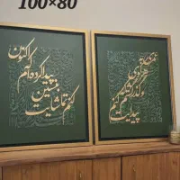 جشنواره ویژه تابلوهای کالیگرافی با ارسال رایگان|تابلو، نقاشی، عکس|تهران, تجریش|دیوار