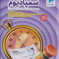 سمپادیوم نهم مهر وماه