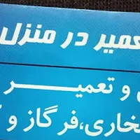 تعمیر انواع آبگرمکن وبخاری