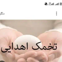 تخمک اهدا میکنم