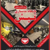 تناسب اندام و لاغری ویژه آقایان|خدمات آموزشی|اردبیل, |دیوار