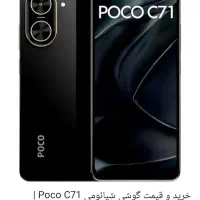 گوشی پوکو c71 فروش فوری|موبایل|یاسوج, |دیوار