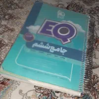 کتاب EQ  ششم